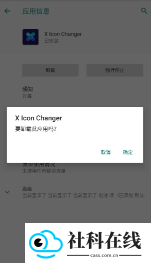 XIconChanger官方正版