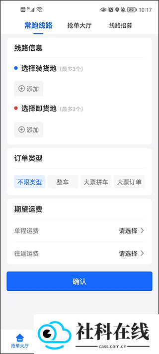 冷运宝司机版