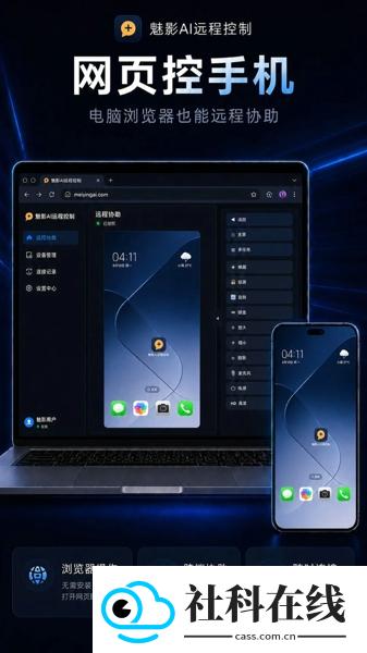魅影AI远程控制下载