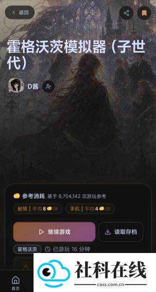 霍格沃茨模拟器(子世代)