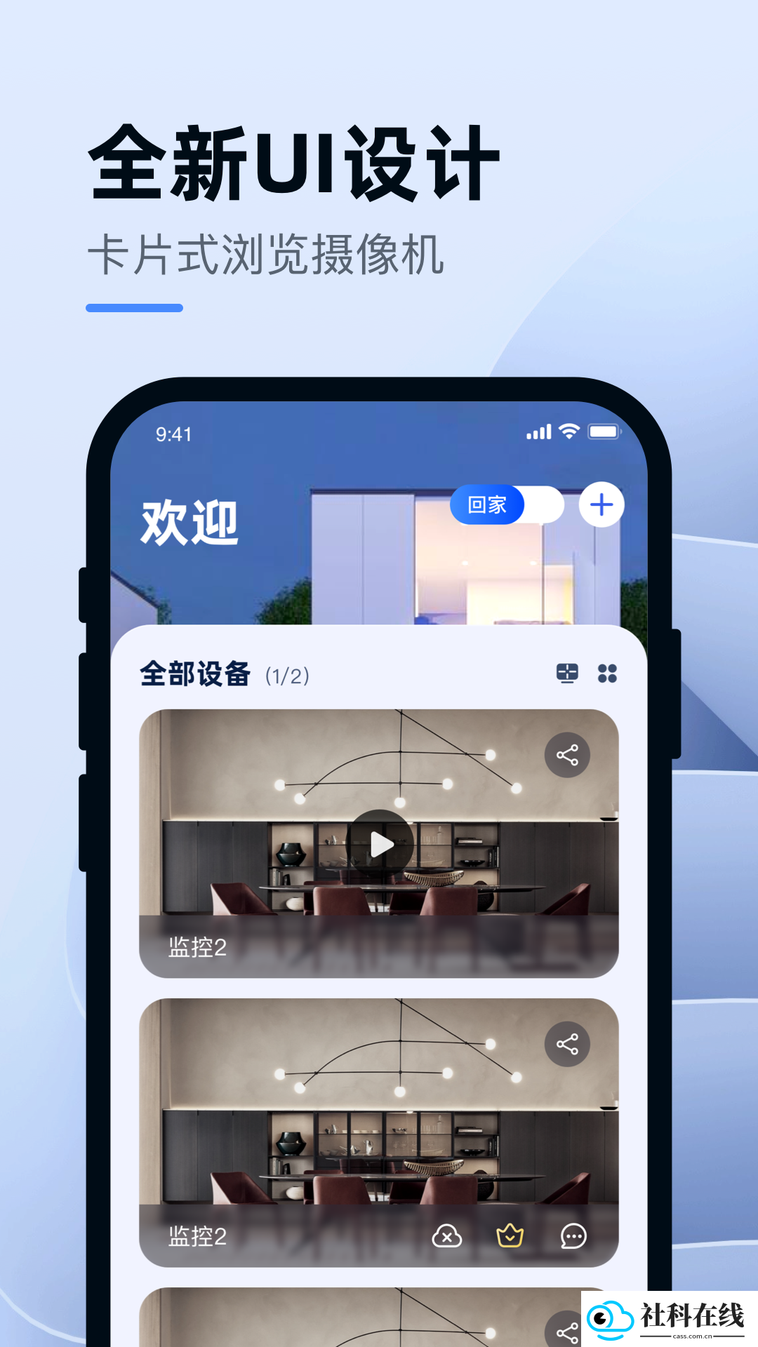 小蚁智能摄像机app