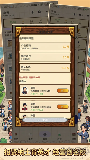 校长我来当