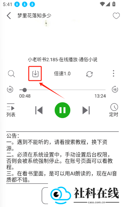 飞鸟听书
