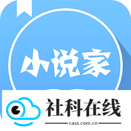 小说家