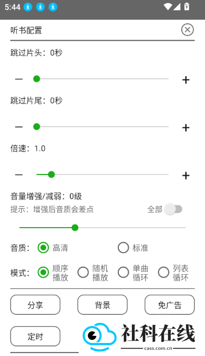 飞鸟听书