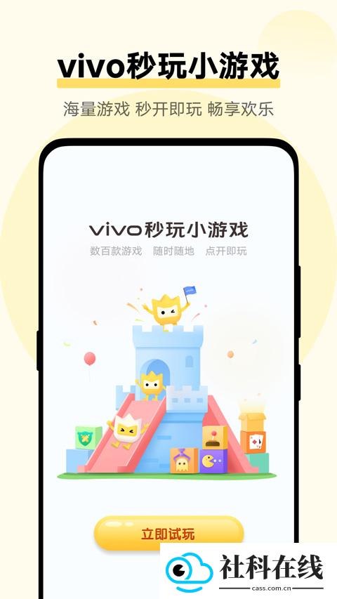 秒玩小游戏正版