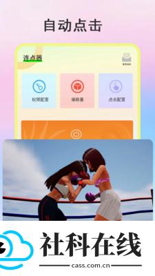 绿点连点器
