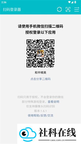 扫码登录器