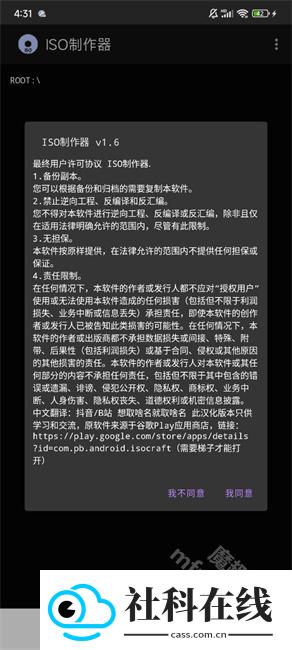 iso制作器手机版
