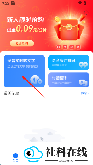 灵雀录音转文字app