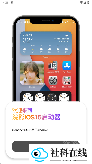 小浣熊ios15启动器