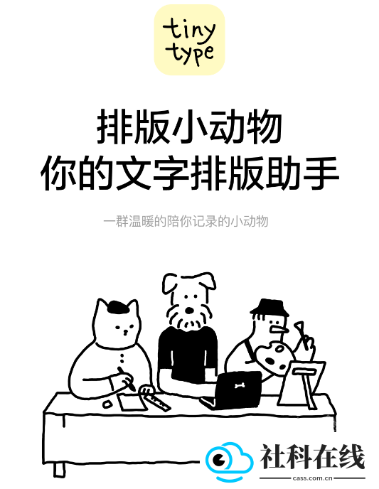 排版小动物