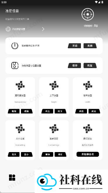 准心怪兽