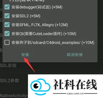 c4droid sdl插件