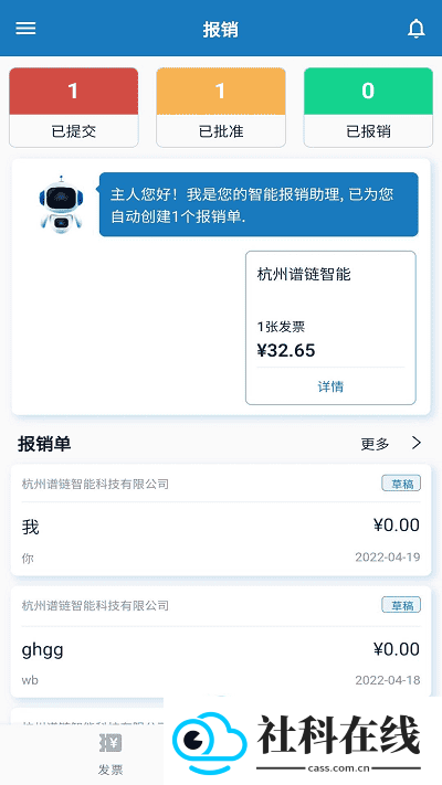 发票大师app
