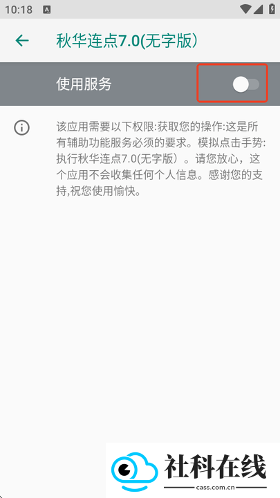秋华7.0无字版