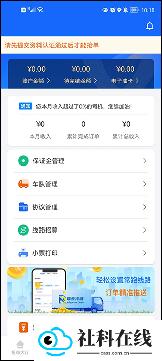 冷运宝司机版