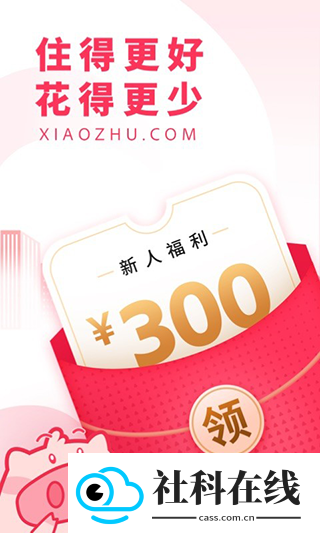 小猪短租app