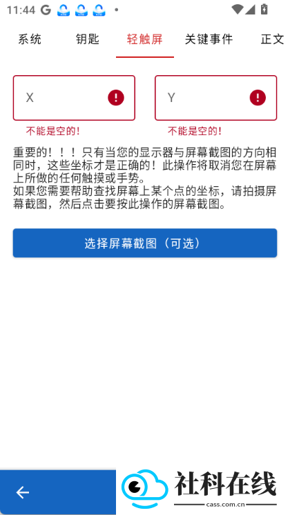 键映射器汉化版