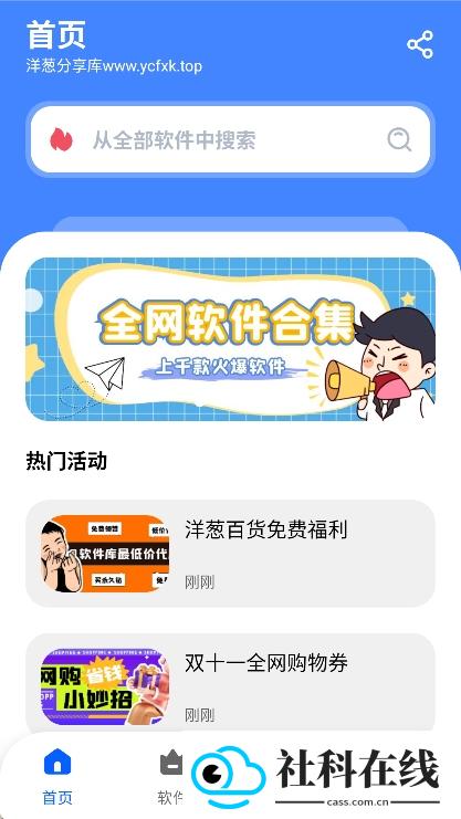 洋葱酷盒新版