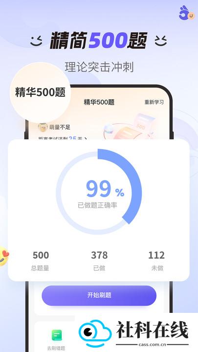 拿捏驾考app