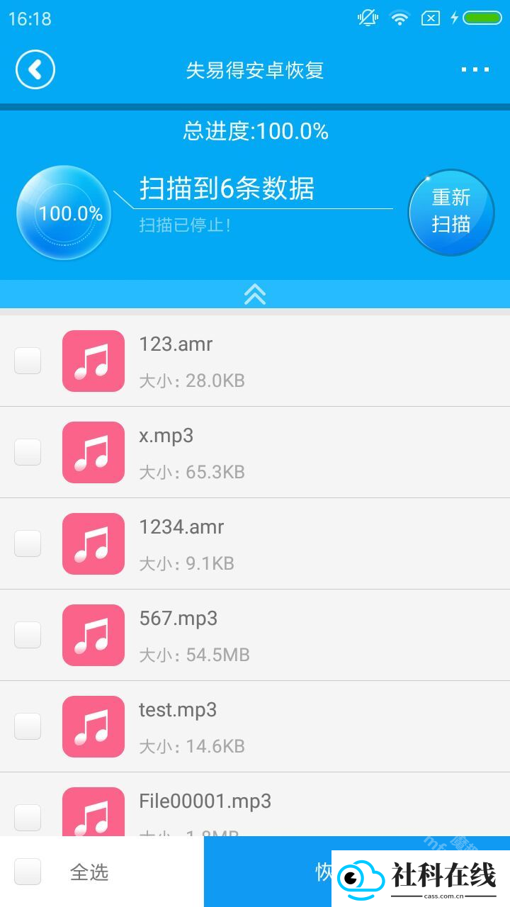 失易得数据恢复手机版