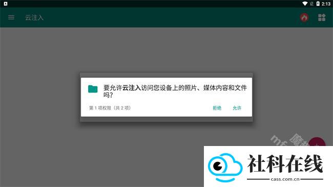 云注入新版