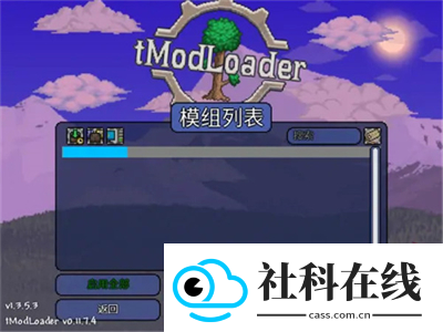 tmodloader创意工坊