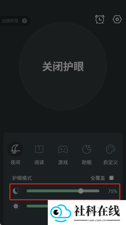 夜间护眼APP