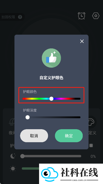 夜间护眼APP