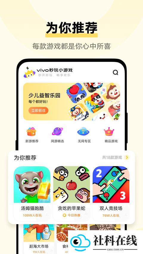 秒玩小游戏正版