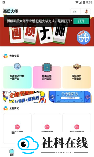 博麟画质大师专业版