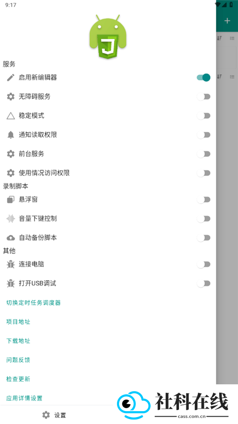 auto.js 4.1.1