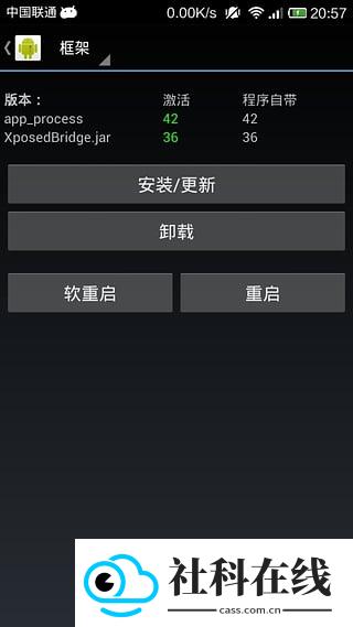 Xposed框架