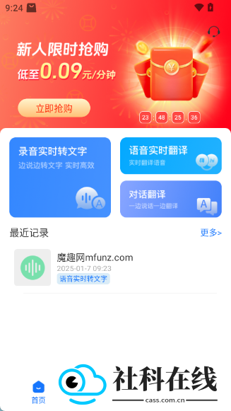 灵雀录音转文字app