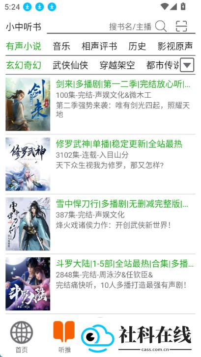 飞鸟听书app