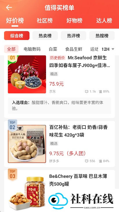 什么值得买app