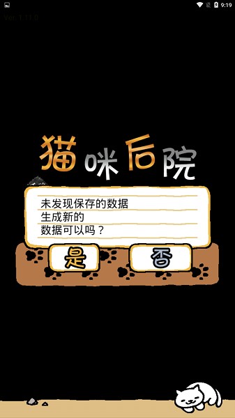 猫咪后院原版