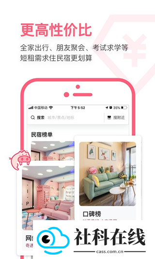 小猪短租app