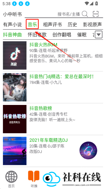 飞鸟听书