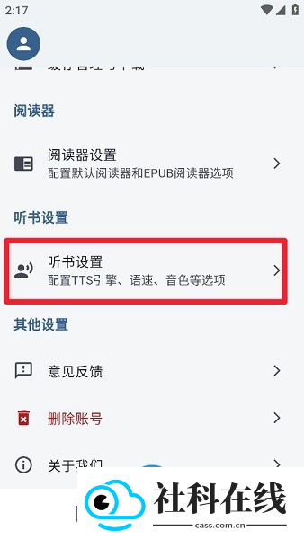 随心听书