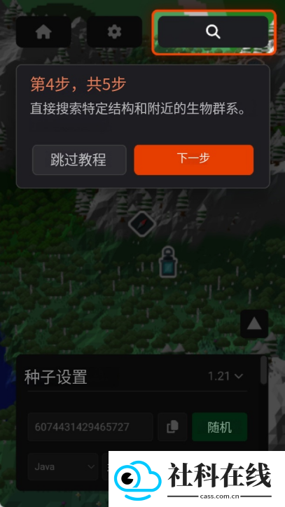 我的世界seedmap