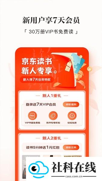 京东读书app墨水屏版