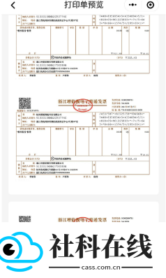 发票大师app