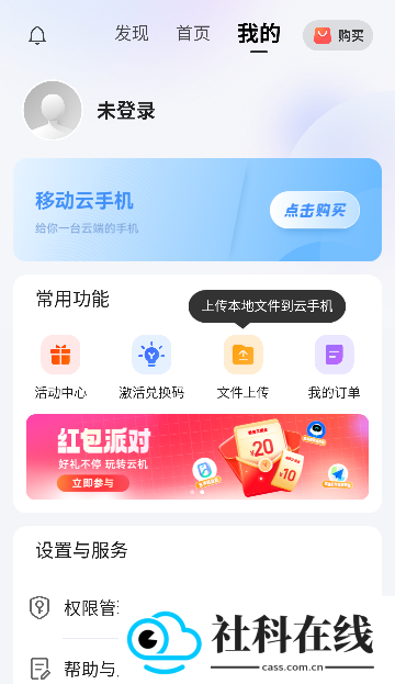 移动云手机