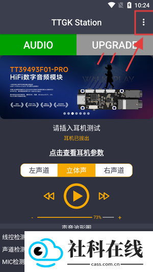 TTGKStation耳机检测