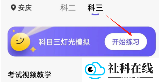 拿捏驾考app