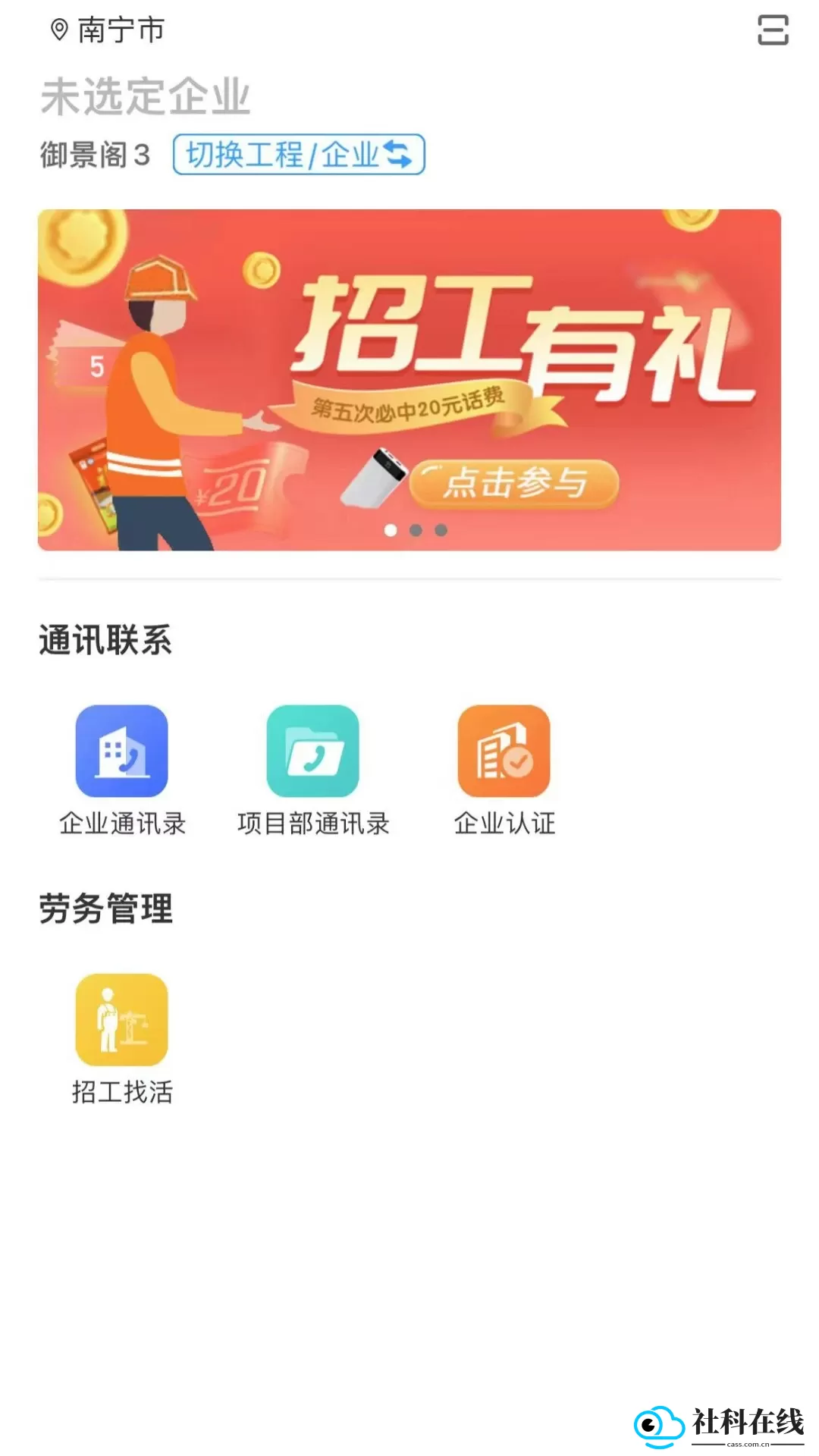 新薪通工人端