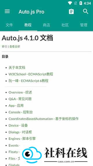 autojs脚本