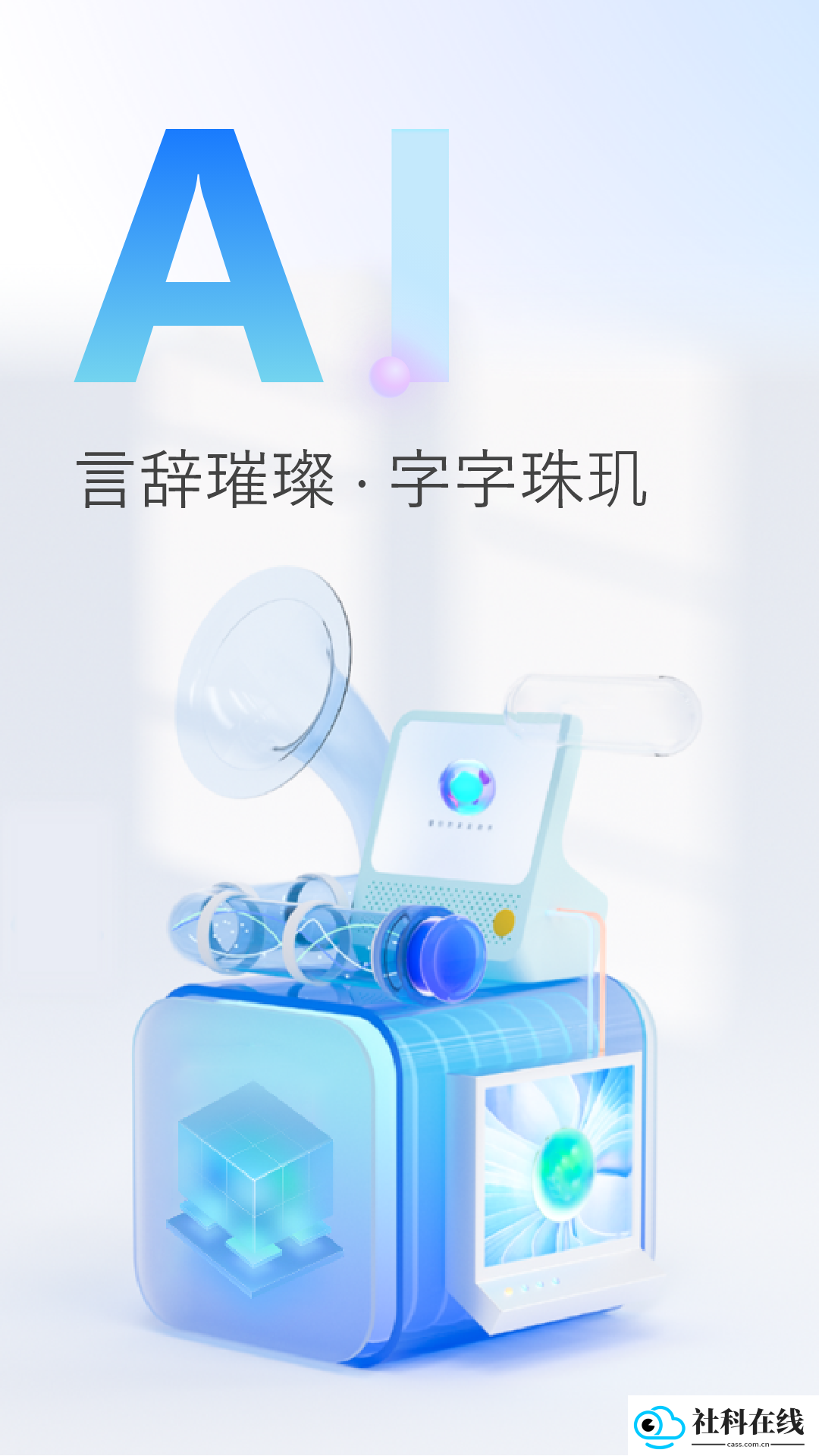 AI写作精灵软件